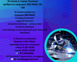 работа в Эстонии, работа сварщиком 