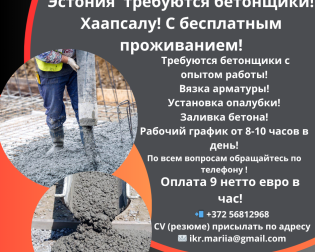 работа в хаапсалу, работа в эстонии