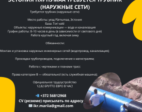 работа в пянумаа, трубник, сантехник