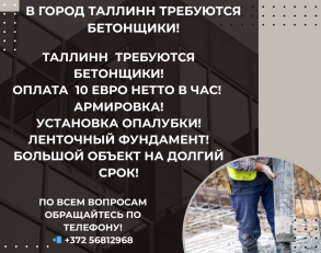 работа в эстонии