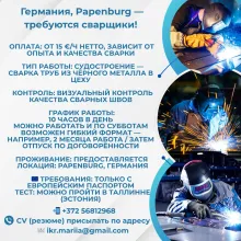 работа сварщик, Германия