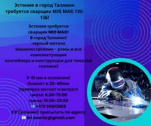 работа в Эстонии, работа сварщиком 