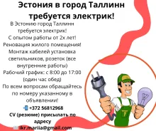 работа в Эстонию электрик