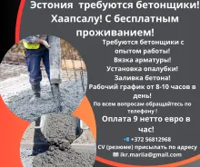 работа в хаапсалу, работа в эстонии