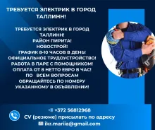 работа в эстонии