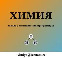 Уроки химии